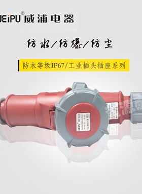 威浦航空插头插座对接连接器16A5芯TYP175配TYP2624防水IP67