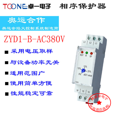 ZYD1-B逆相断相相序保护器卓一