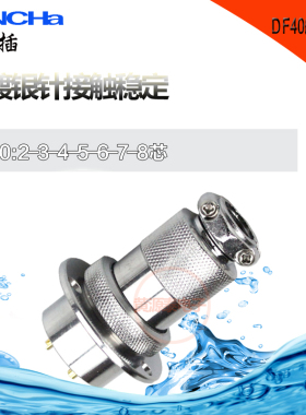 剑插航空插头插座圆形连接器DF/GX40-2芯3芯4芯5芯-8芯开孔40mm