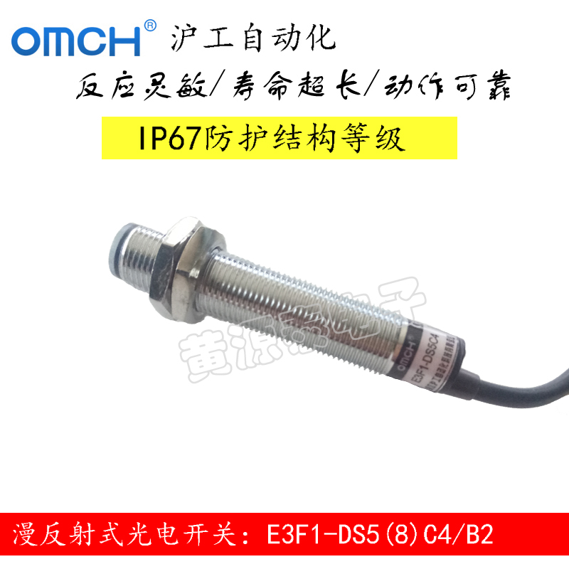 沪工自动化E3F1-DS5(8)C4/B2  NPN常开直流三线漫反射式光电开关