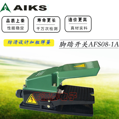 爱克斯AFS08-1A自复位防水机床踩脚开关15A 250AC脚踏开关