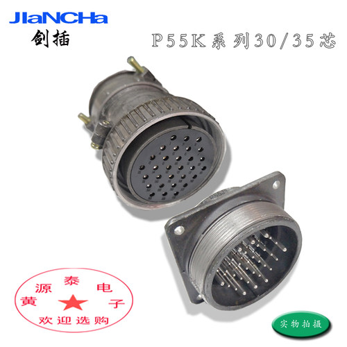 剑插航空插头插座P55K 30芯35芯  P55K3Q4Q5Q8Q7Q圆形连接器