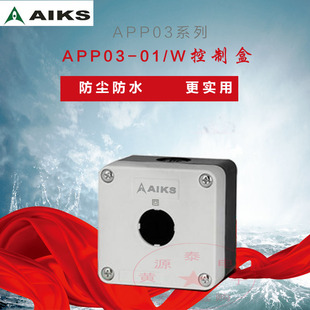 爱克斯APP03-01按钮开关盒急停开关控制盒指示灯防水盒1孔22mm