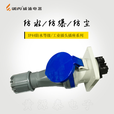 威浦航空工业插头63A3芯TYP641配TYP3901暗装斜式插座防水IP44