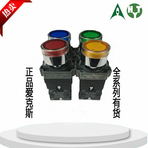 AIKS爱克斯按钮开关AS2204-10D 开孔22mm 带灯自复按钮24V220V