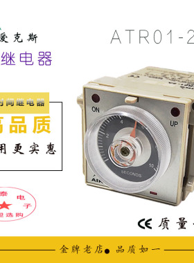 爱克斯ATR01-2A单时段时间继电器通电延时继电器0~10sAC220V