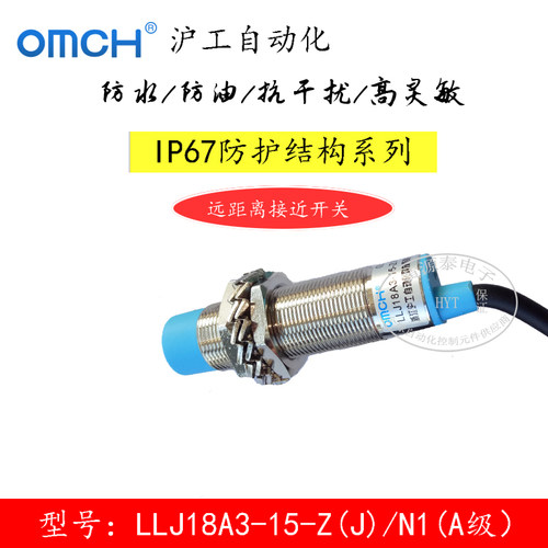 沪工自动化LLJ18A3-15-Z(J)/N1(P2/A2/D1)接近开关NPNPNP常开常闭