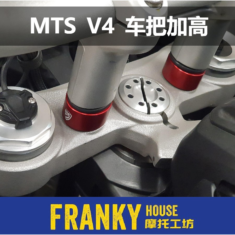 CNCRacingMTSV4/PP车把加高