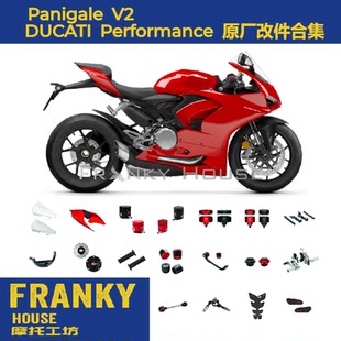 车把 Panigale 脚踏 驼峰 杜卡迪原厂改装 油壶 配件DUCATI风挡