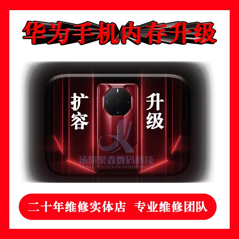 华为手机扩容升级内存mate系列P系列nova系列荣耀系列升级内存