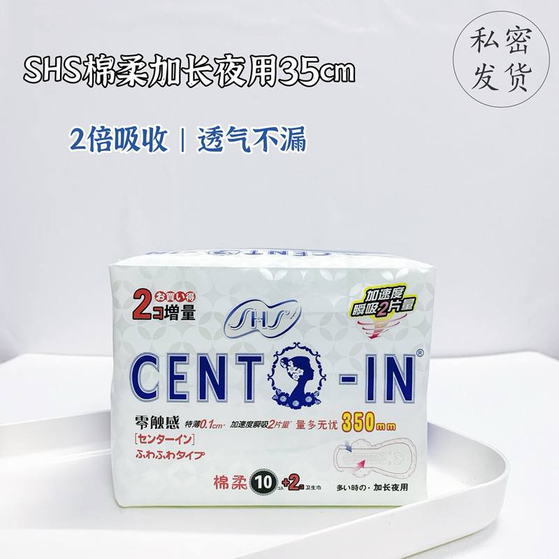 香港进口日本羽根SHS夜用卫生巾35cm超薄纯棉加长量多姨妈巾12片