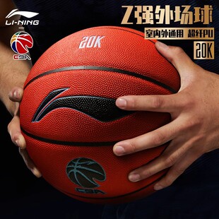 李宁篮球887正品20k官方室内室外成人标准7号比赛蓝球球