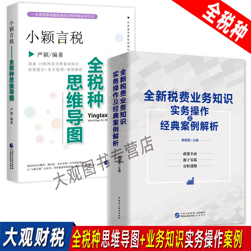 全税种业务知识实操案例思维导图