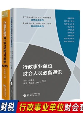 行政事业单位财会审计套装