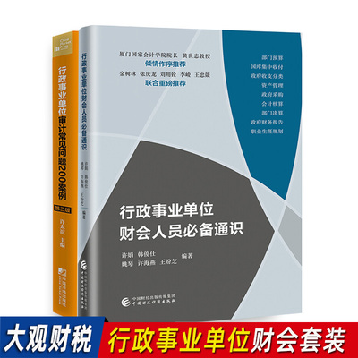 行政事业单位财会审计套装