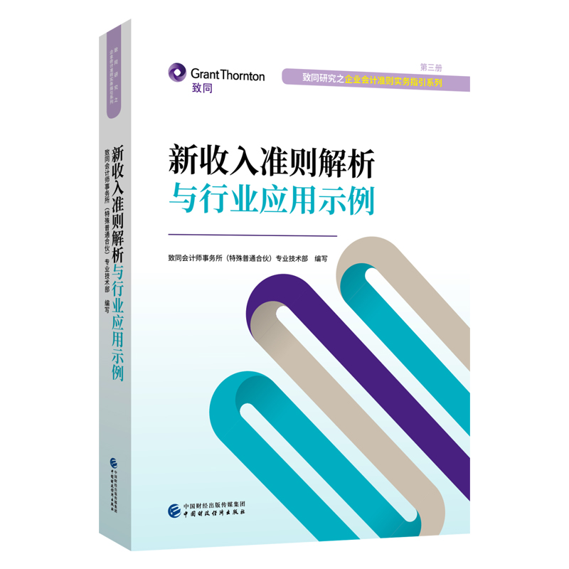 新收入准则解析行业应用示例