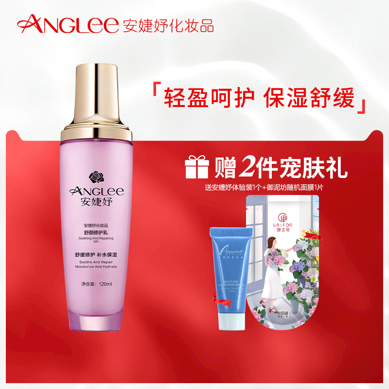 安婕妤舒颜安抚修护乳