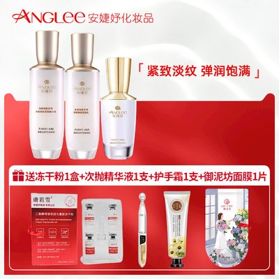 ANGLEE/安婕妤净澈焕肤水乳套组 爽肤水化妆水乳液水润紧致细腻