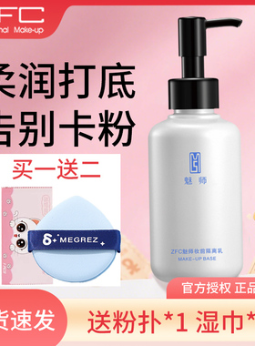 ZFC魅师妆前隔离乳霜提亮肤色保湿妆前乳打底妆隐形毛孔官方正品