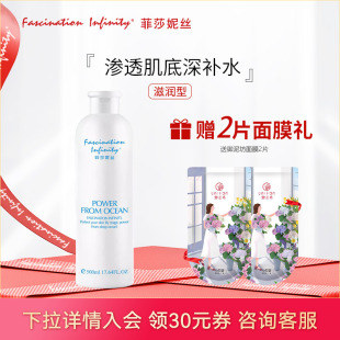 500ml补水美容院大瓶官方正品 滋润型 水 菲莎妮丝深海水润保湿