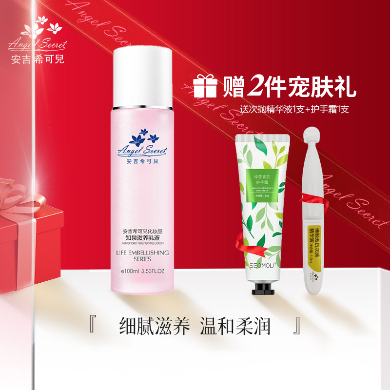 安吉希可儿知泉滋养乳液100ml活泉升级提拉肌肤保湿补水正品