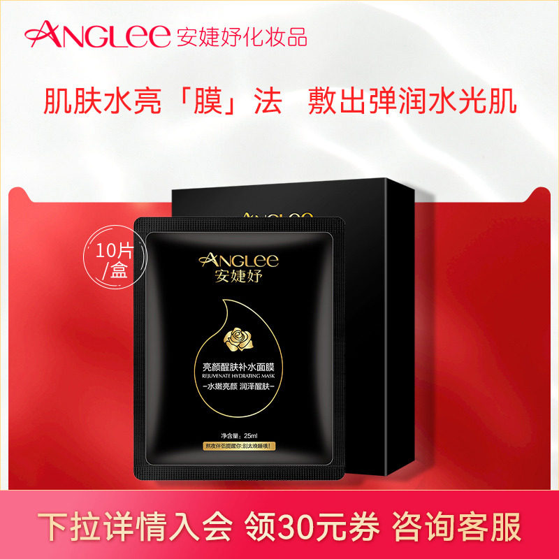 安婕妤亮颜醒肤面膜盒装补水保湿润泽干燥暗沉润泽25mlX10单片装,美容护肤/美体/精油,贴片面膜,淘宝优惠券,粉丝福利购,淘宝优惠卷