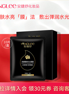 安婕妤亮颜醒肤面膜盒装补水保湿润泽干燥暗沉润泽25mlX10单片装