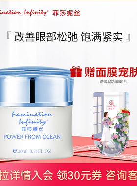 特价 菲莎妮丝逆时新生抗皱眼霜20ML眼周尾纹松弛 效期至2026.7月