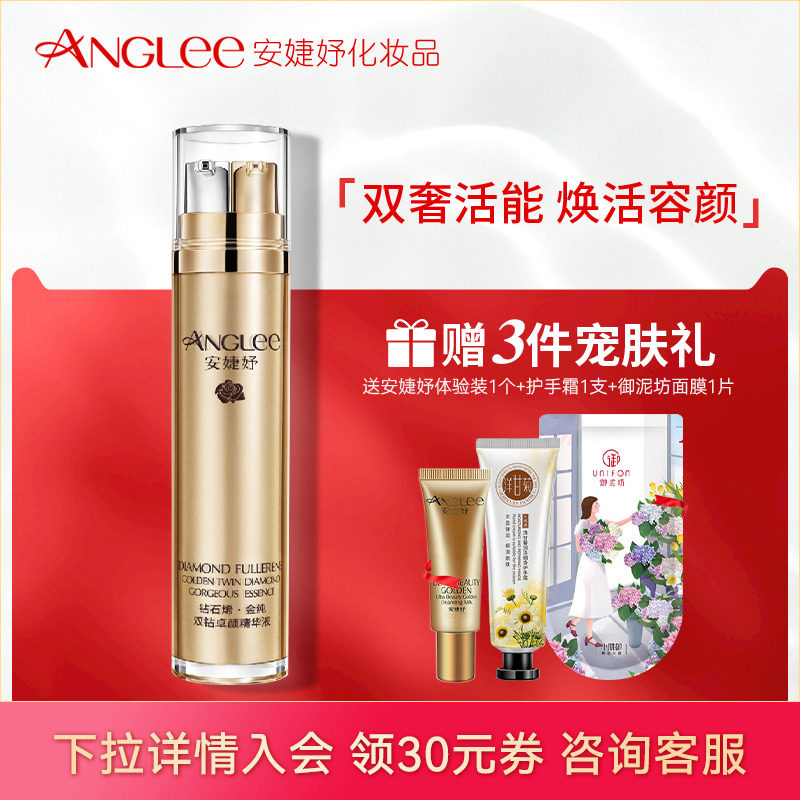 安婕妤钻石烯金纯双钻卓颜精华液25ml*2补水保湿抗皱紧致精华液