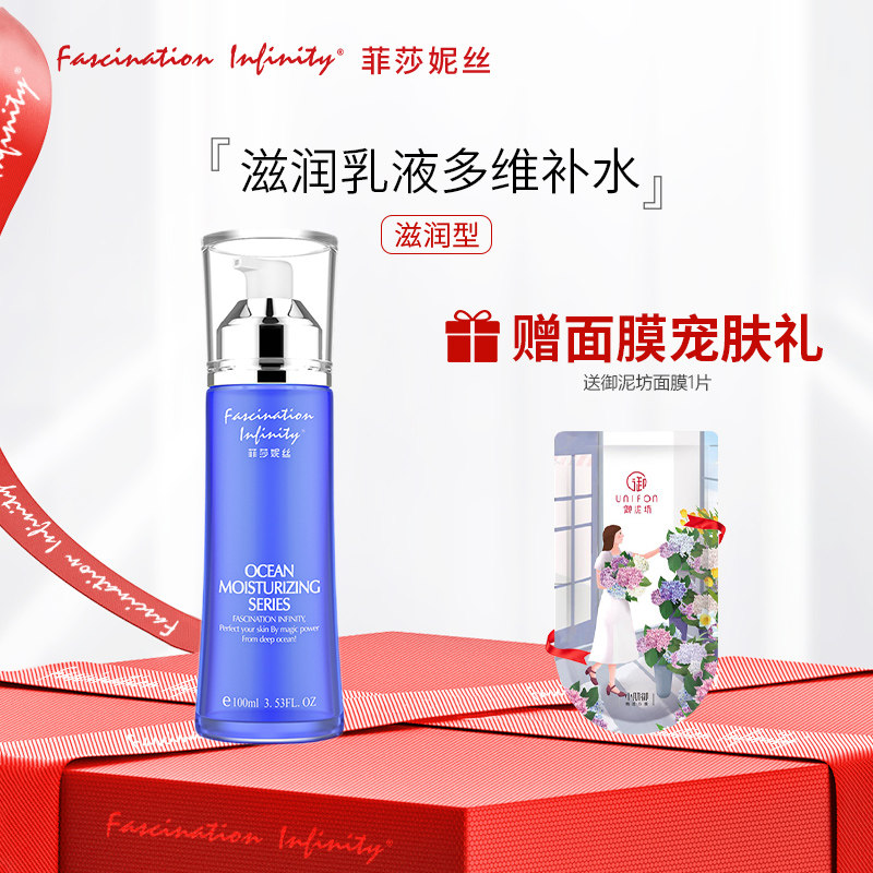 菲莎妮丝深海水润保湿乳(滋润型)100ml补水保湿官方正品