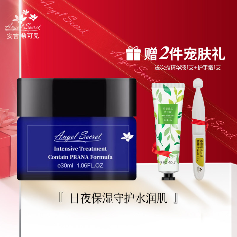 安吉希可儿水妍皙保湿霜/清爽型30ml滋润保湿补水面霜ANS官方正品