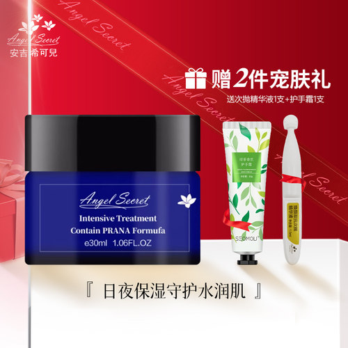 安吉希可儿水妍皙保湿霜/清爽型30ml滋润保湿补水面霜ANS官方正品