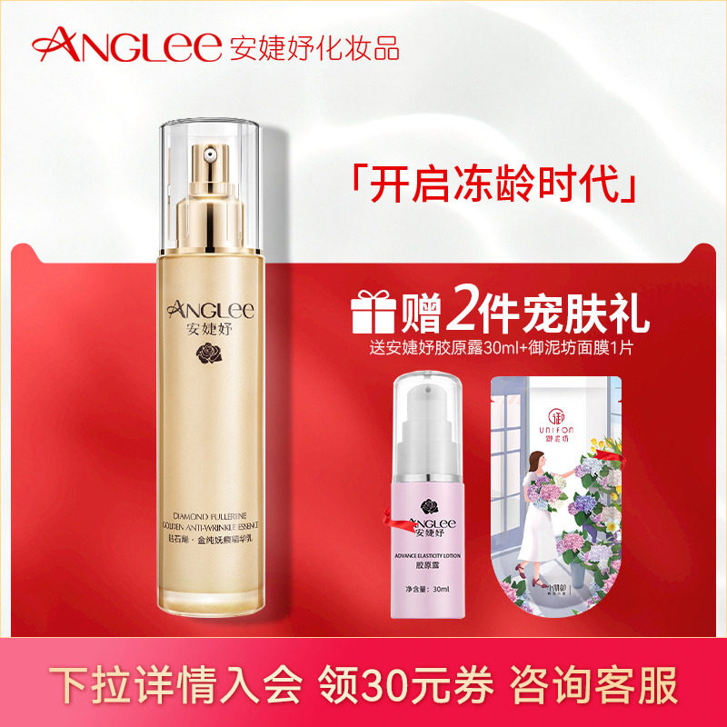安婕妤钻石烯金纯妩痕精华乳120ml补水保湿紧致肌肤乳液