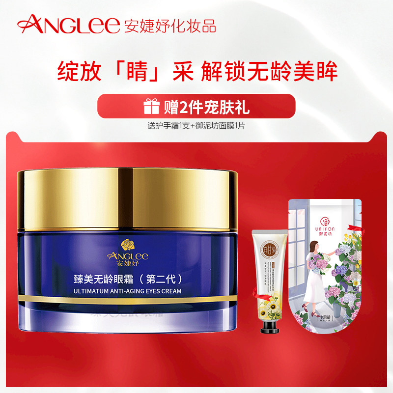 安婕妤臻美无龄眼霜(第二代)30ml保湿滋润紧致眼部细纹松弛 新品
