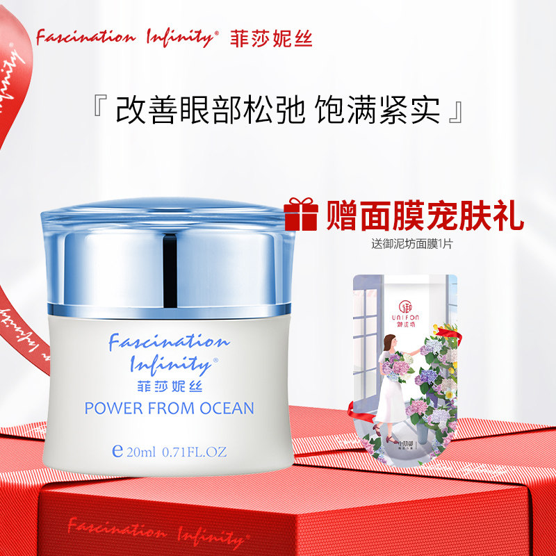 特价 菲莎妮丝逆时新生抗皱眼霜20ML眼周尾纹松弛 效期至2026.7月