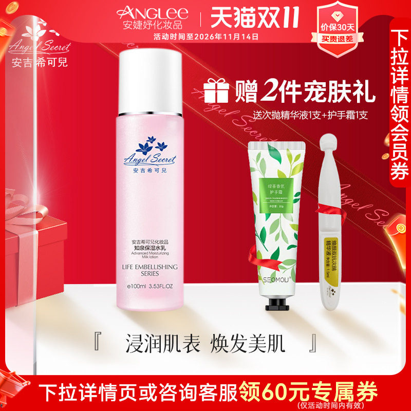 安吉希可儿知泉保湿水乳100ml活泉升级提拉补水ANS官方正品