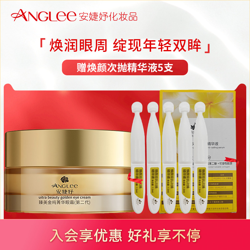 安婕妤臻美金纯紧致眼霜