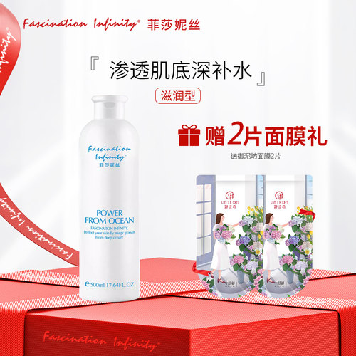 菲莎妮丝深海水润保湿水(滋润型)500ml补水美容院大瓶官方正品