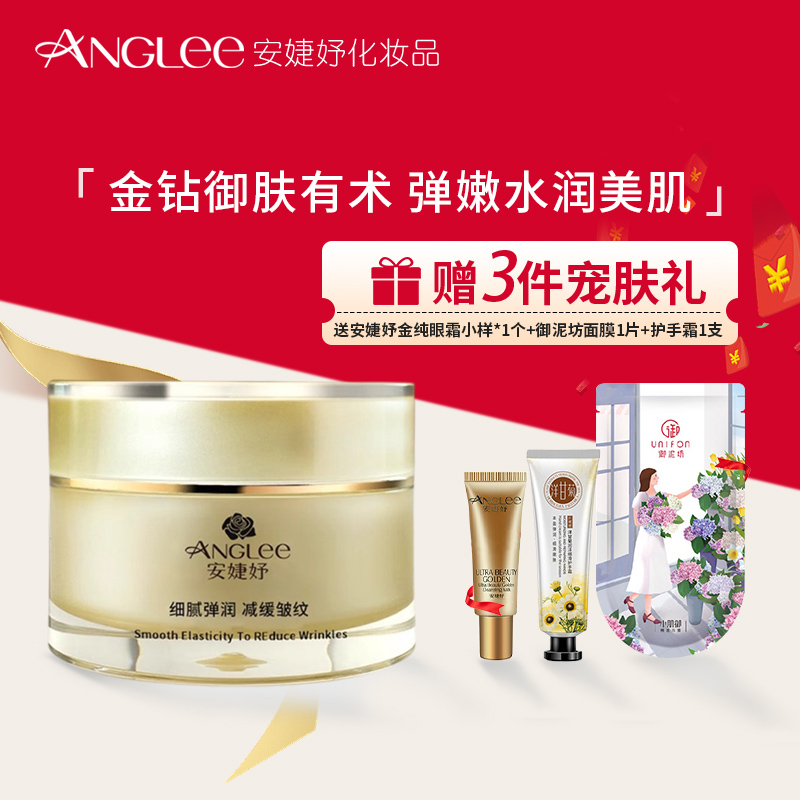 安婕妤金钻紧肤凝霜50ml
