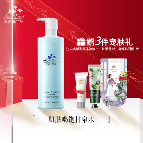 安吉希可儿水妍皙甘泉水400ml补水保湿爽肤水清爽滋润ANS官方正品