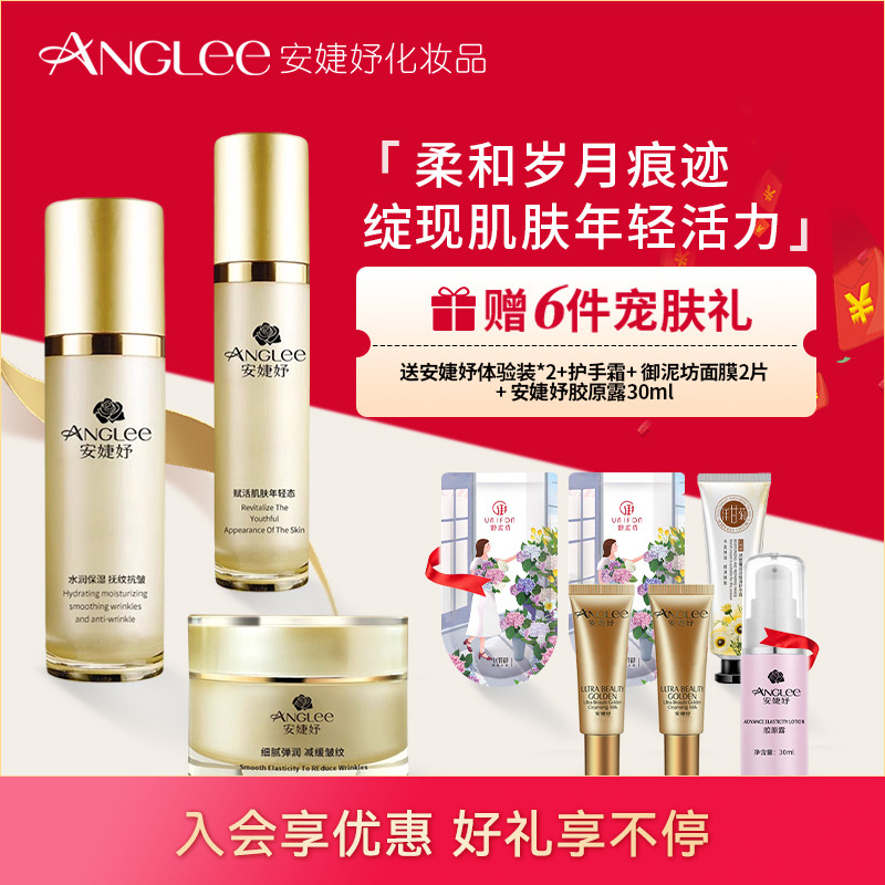安婕妤金钻水乳套装化妆水乳液面霜精华液紧致补水保湿护肤正品