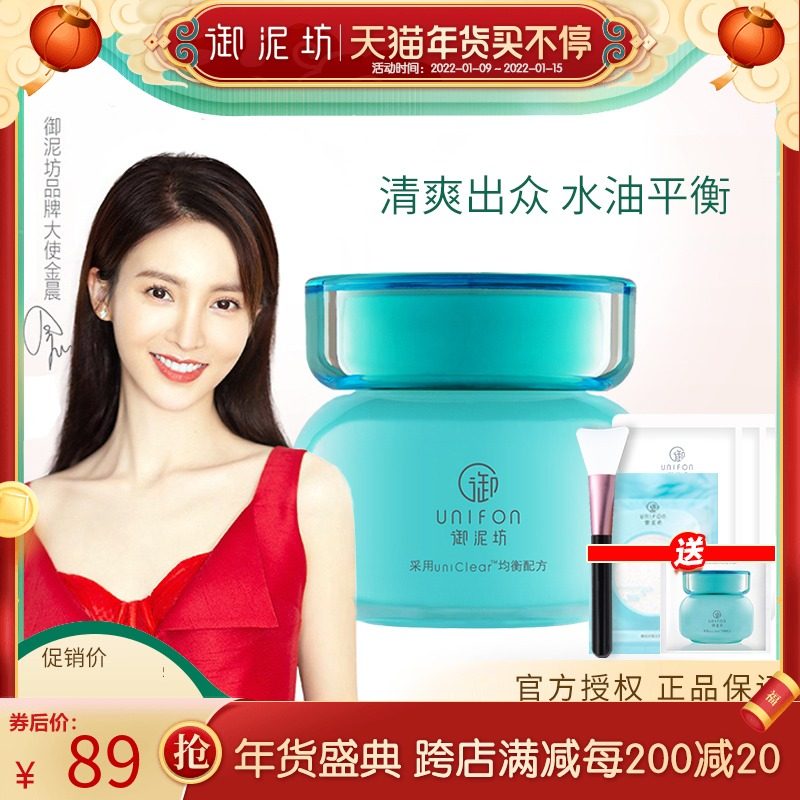 御泥坊清爽平衡泥浆面膜深层清洁毛孔去黑头粉刺控油保湿涂抹式女