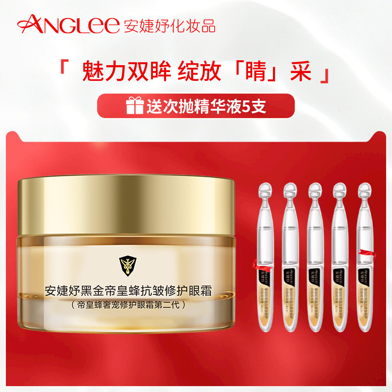 安婕妤黑金帝皇蜂抗皱修护眼霜30ML(二代)滋润眼周细纹正品
