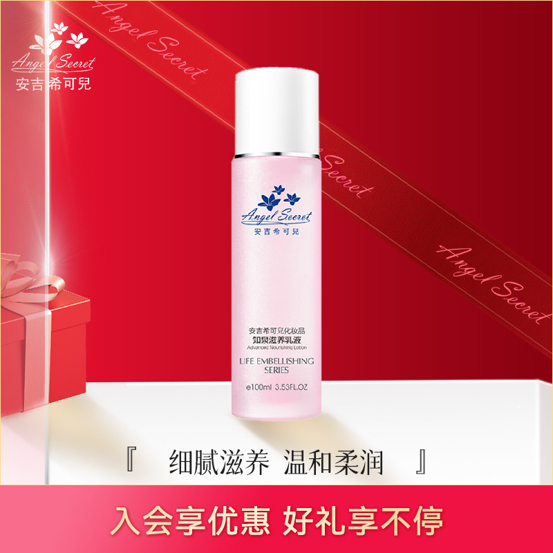 知泉滋养乳液安吉希可儿乳液