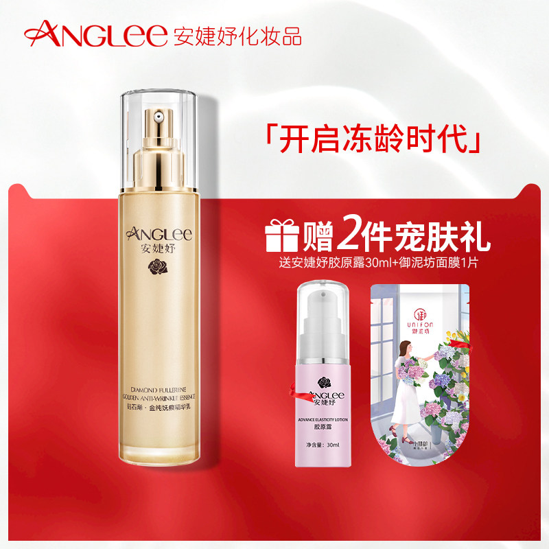 安婕妤钻石烯金纯妩痕精华乳120ml补水保湿紧致肌肤乳液