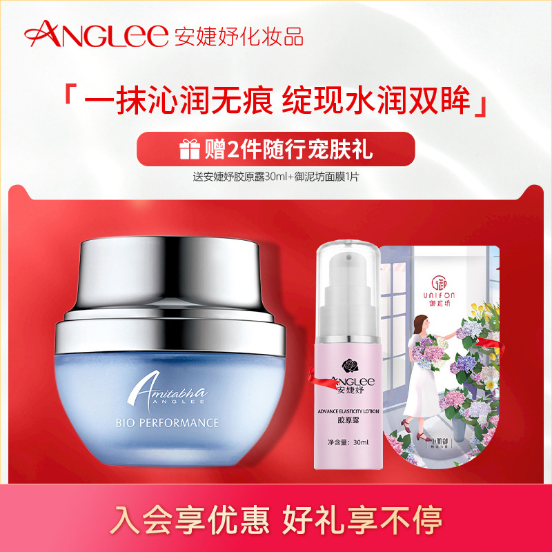 安婕妤胶原眼部滋养霜眼霜干纹