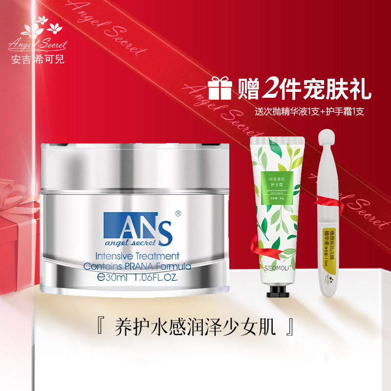 安吉希可儿水妍皙润泽霜30ml面霜滋润型保湿补水ANS官方正品