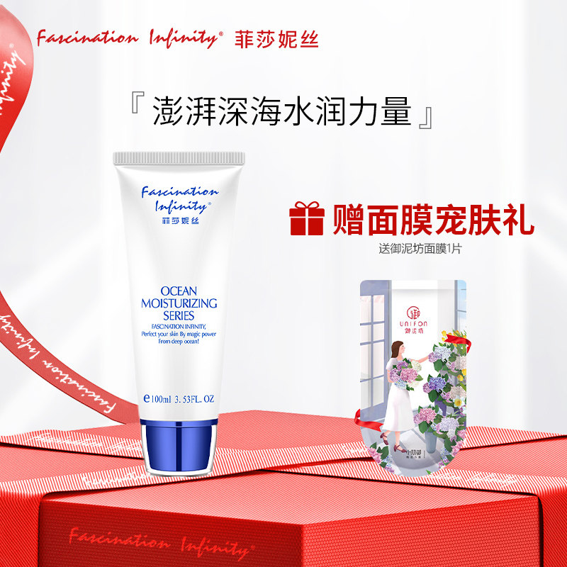 特价 菲莎妮丝深海水润面膜100ml 补水保湿滋润面膜霜