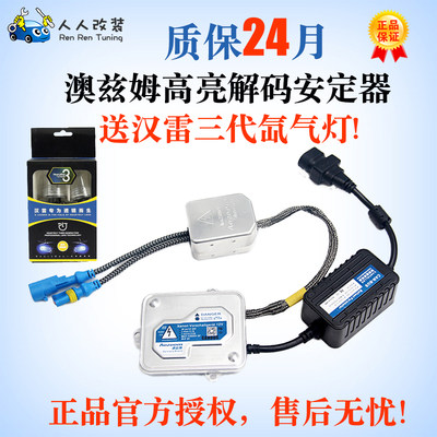 AOZOOM 澳兹姆安定器 35w/55w 奥兹姆快启解码安定器氙气灯ABC-01