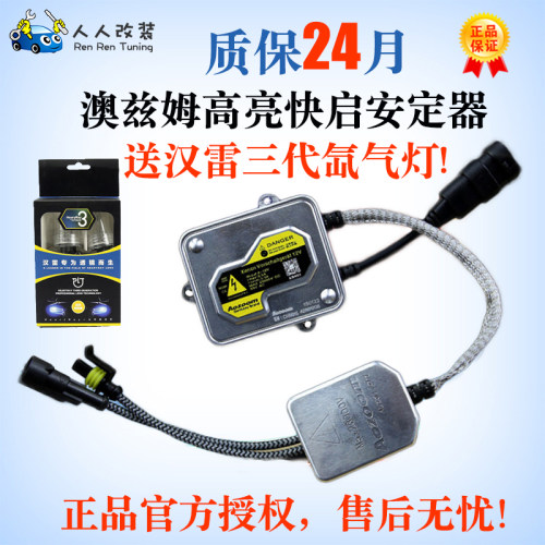 aozoom35w/55w奥兹姆高亮安定器